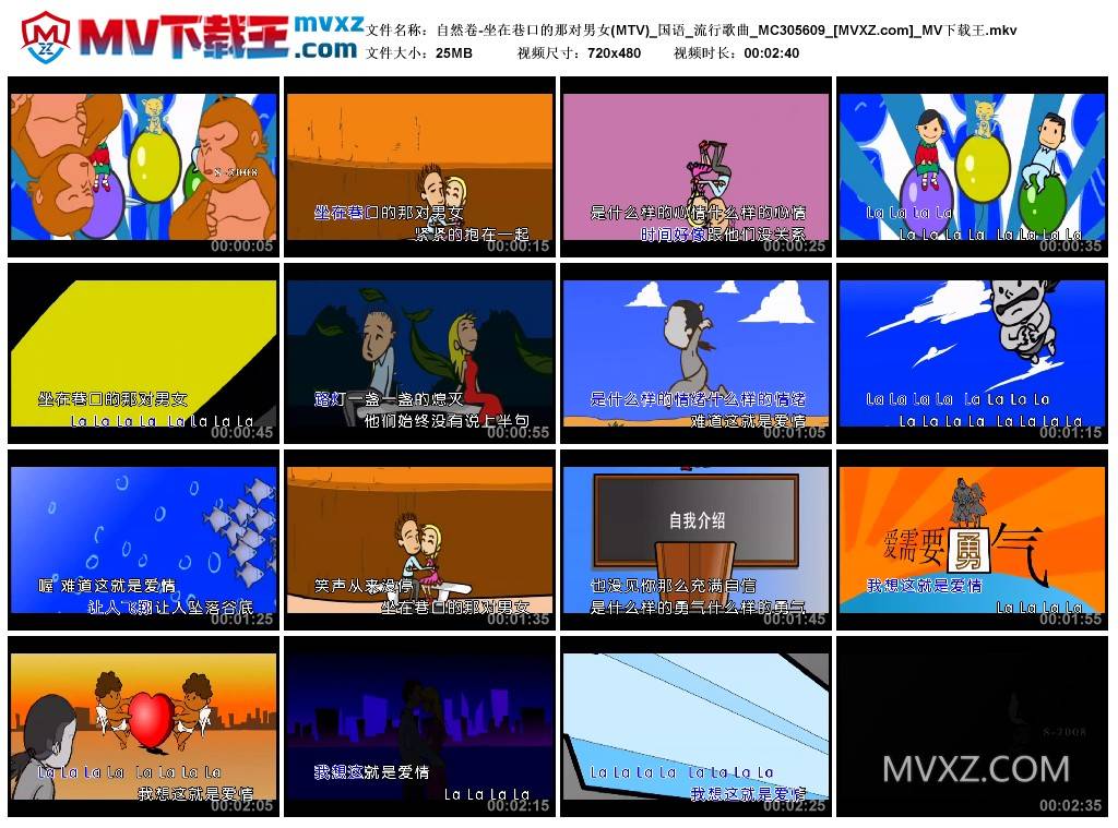 自然卷-坐在巷口的那对男女(MTV)_国语_流行歌曲_MC305609